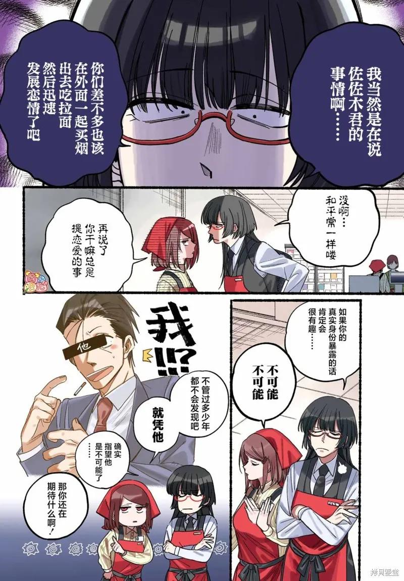 《在超市后门吸烟的二人》第34话 第4页