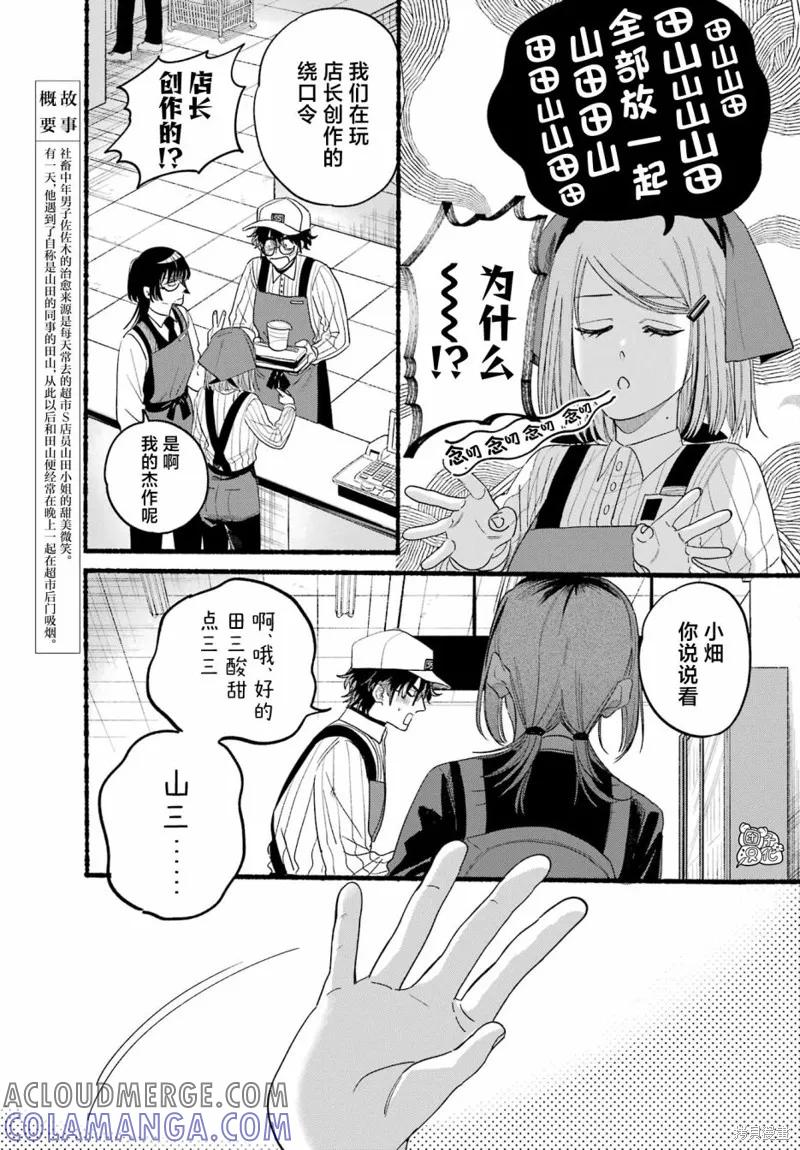 《在超市后门吸烟的二人》第34话 第7页
