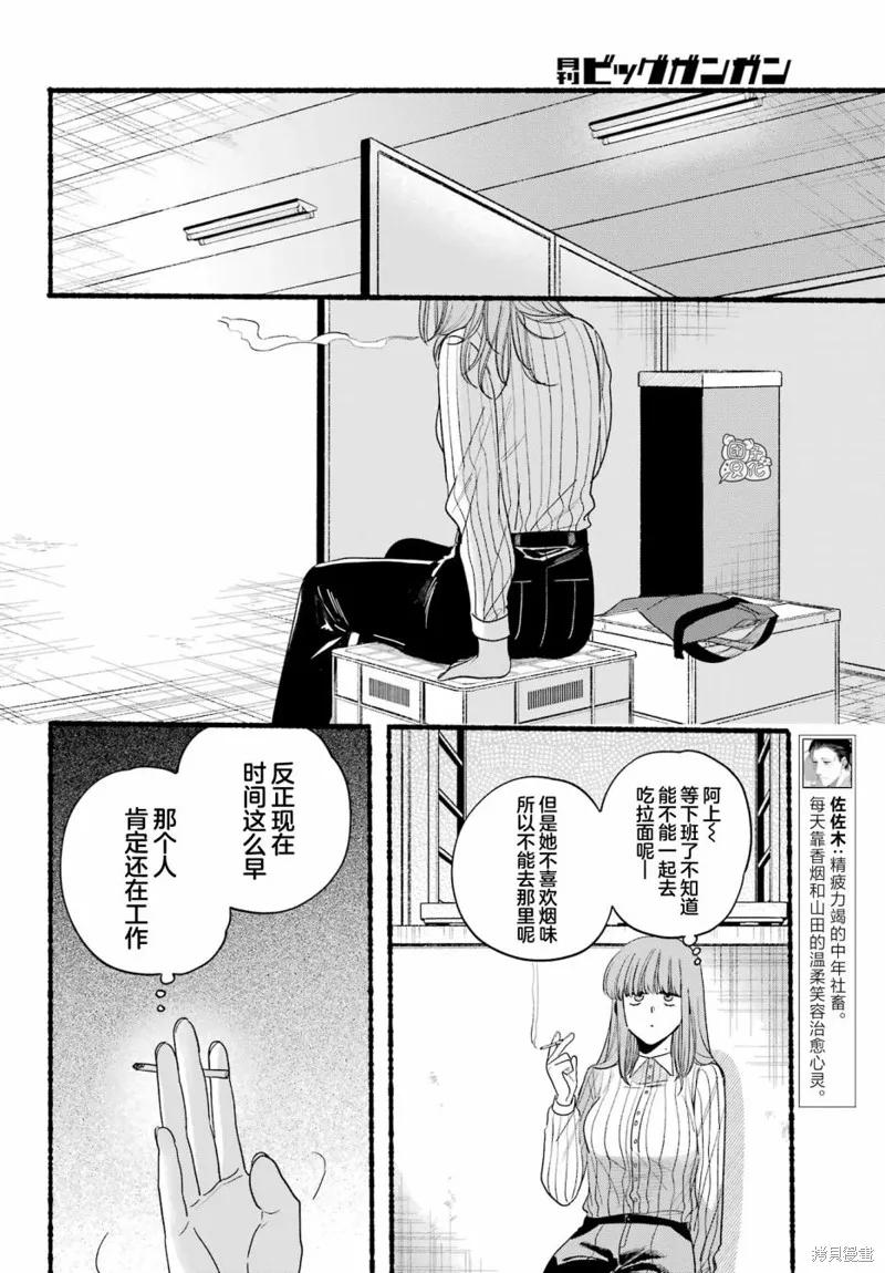 《在超市后门吸烟的二人》第34话 第14页