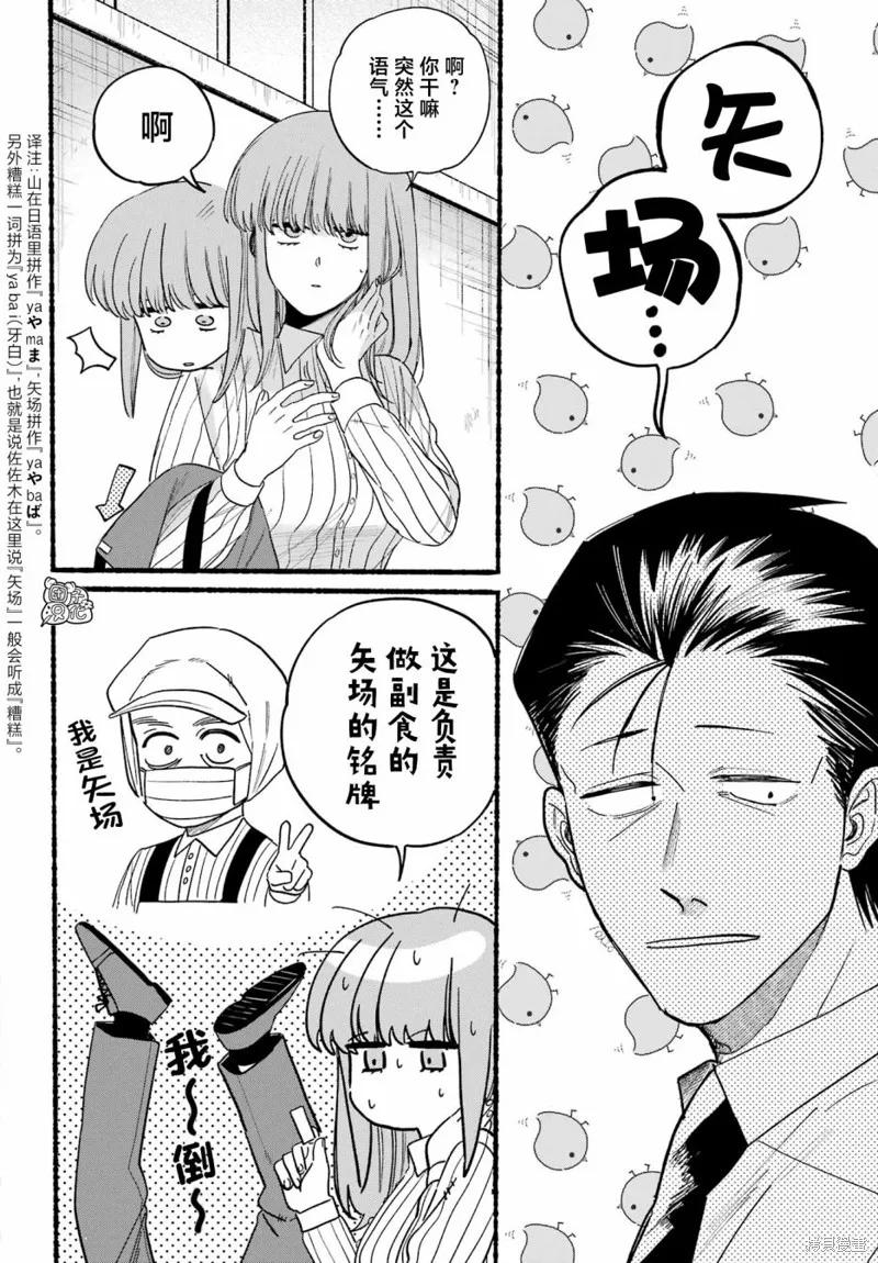 《在超市后门吸烟的二人》第34话 第26页