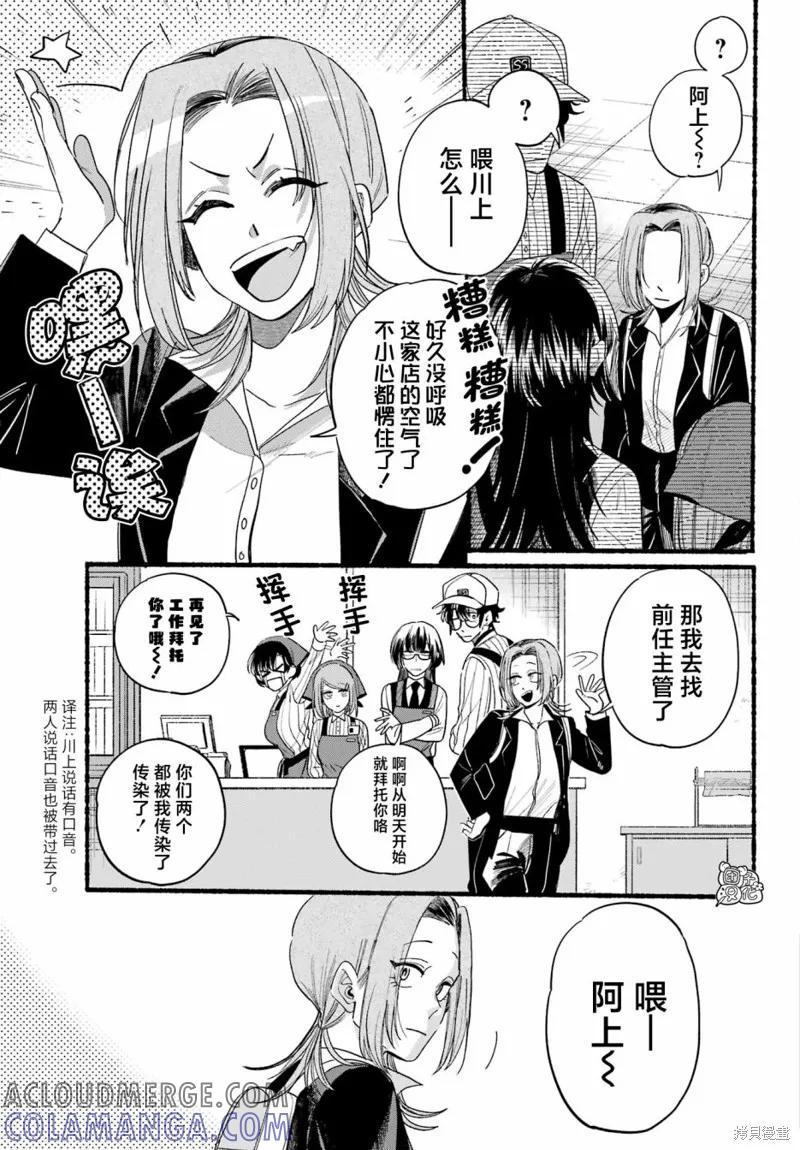 《在超市后门吸烟的二人》第34话 第11页