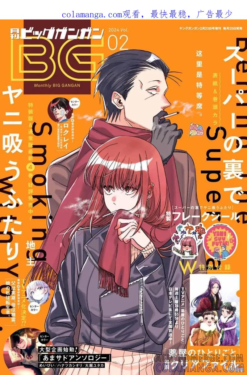 《在超市后门吸烟的二人》第34话 第1页