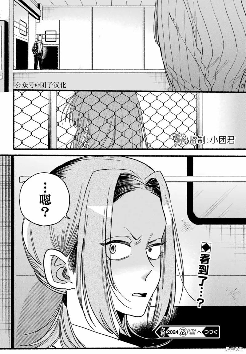 《在超市后门吸烟的二人》第34话 第32页