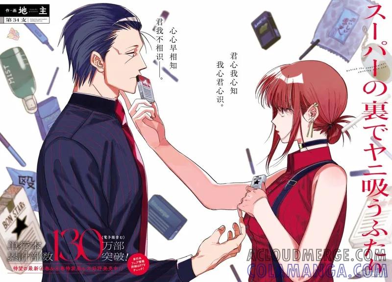 《在超市后门吸烟的二人》第34话 第3页