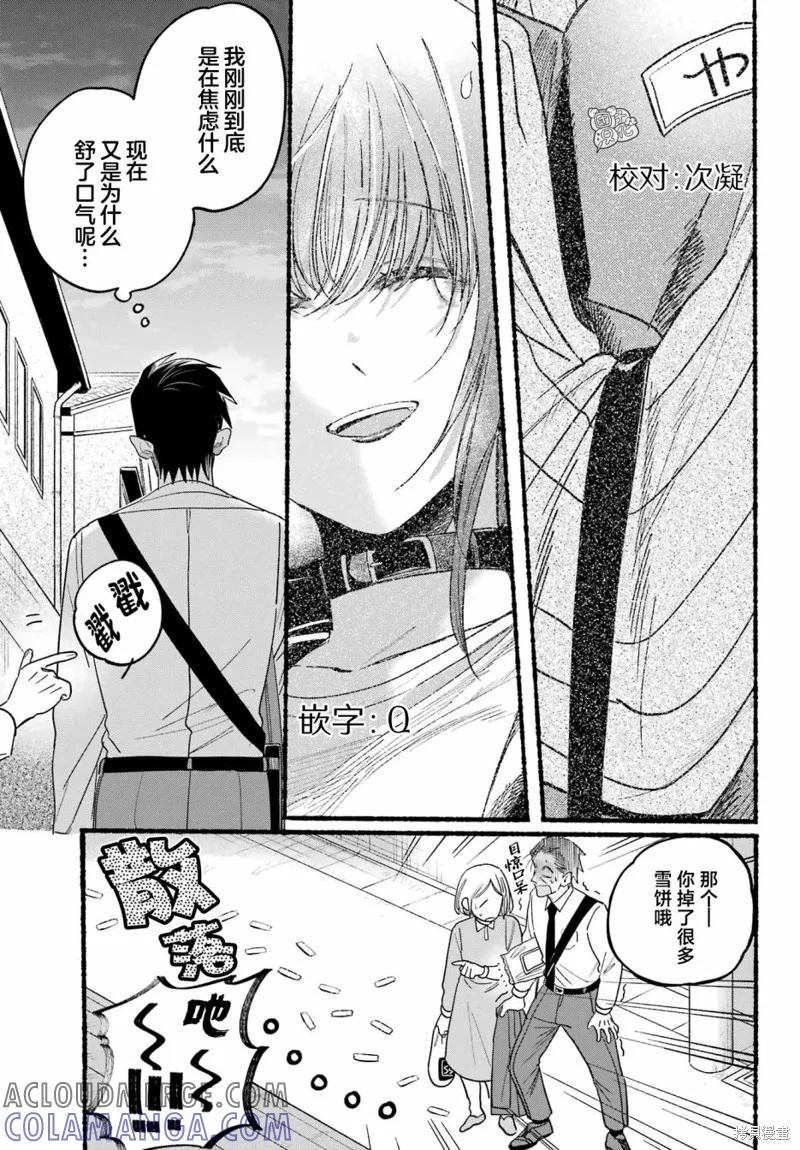 《在超市后门吸烟的二人》第34话 第31页