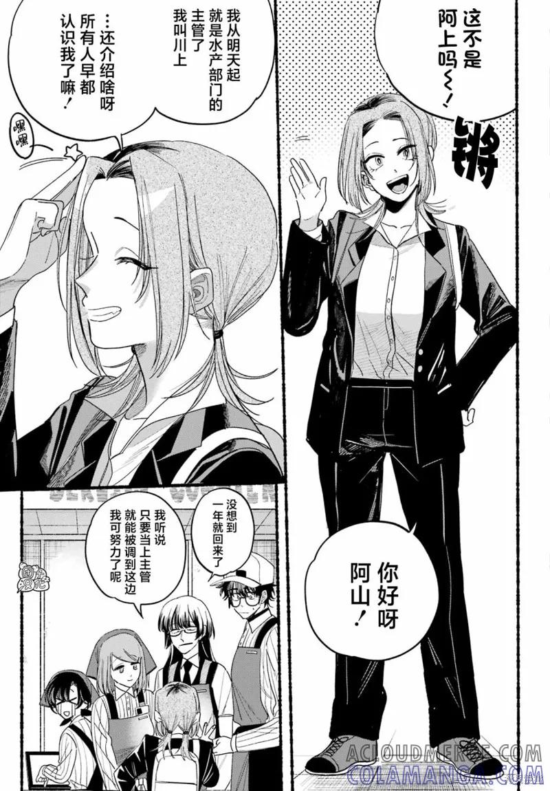 《在超市后门吸烟的二人》第34话 第9页