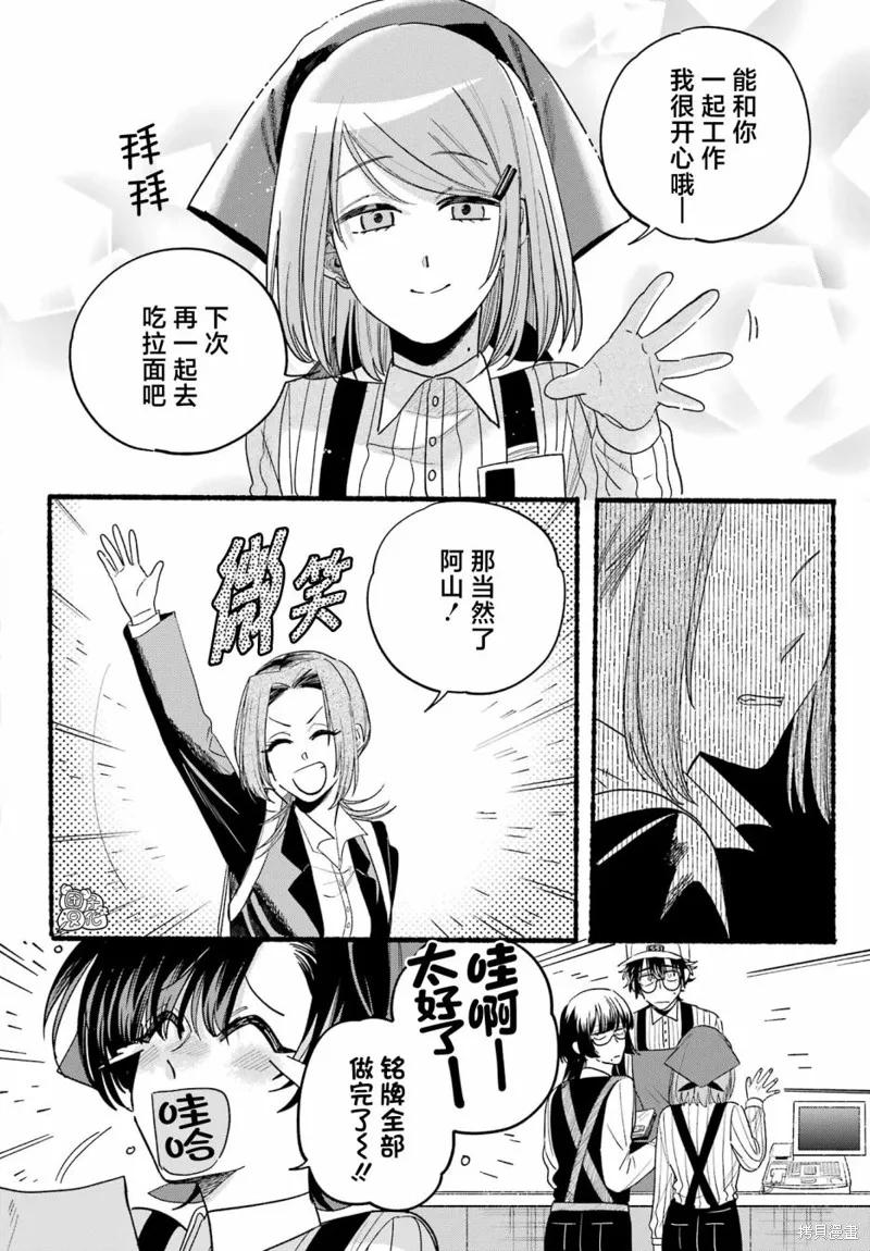 《在超市后门吸烟的二人》第34话 第12页