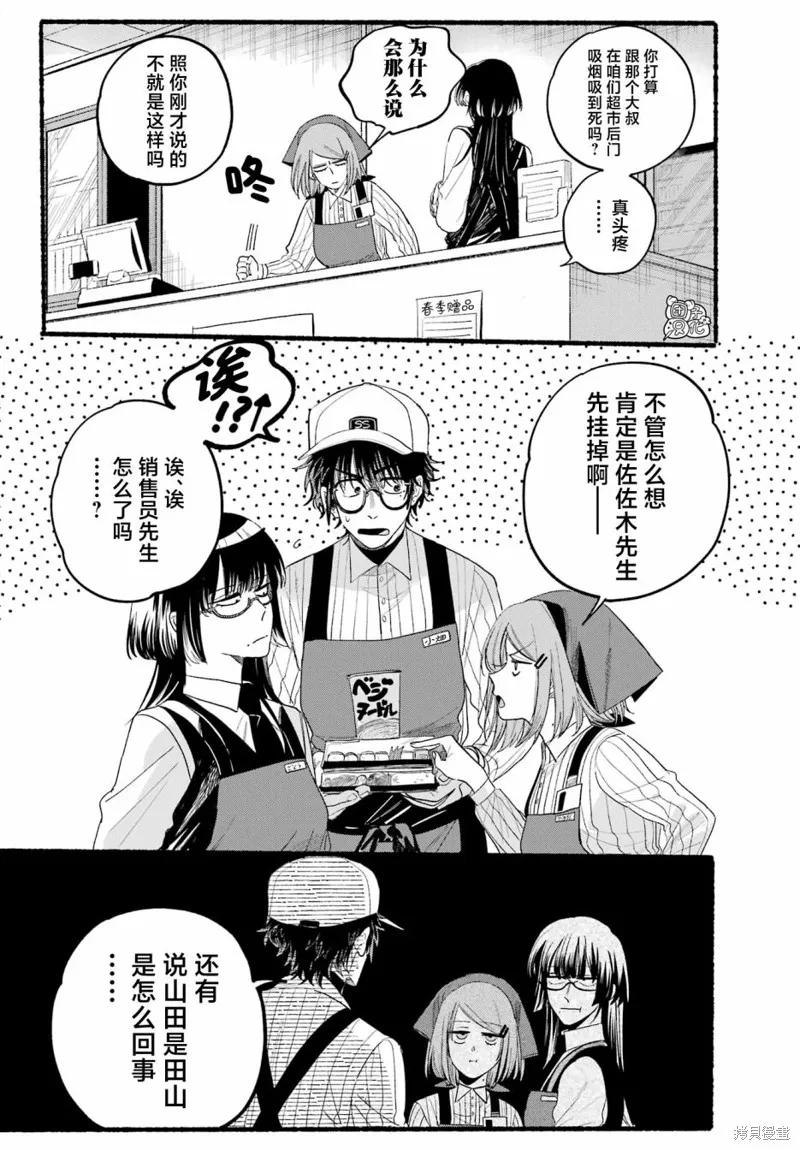 《在超市后门吸烟的二人》第34话 第6页