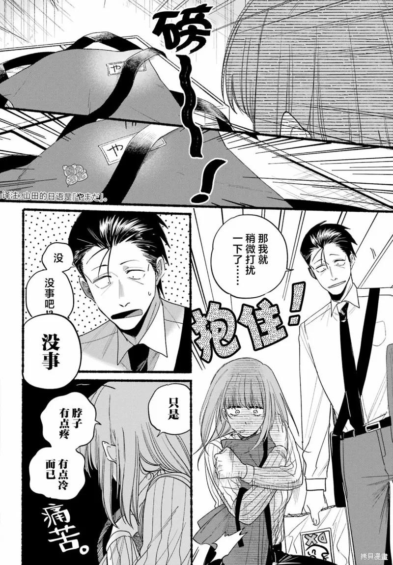 《在超市后门吸烟的二人》第34话 第20页