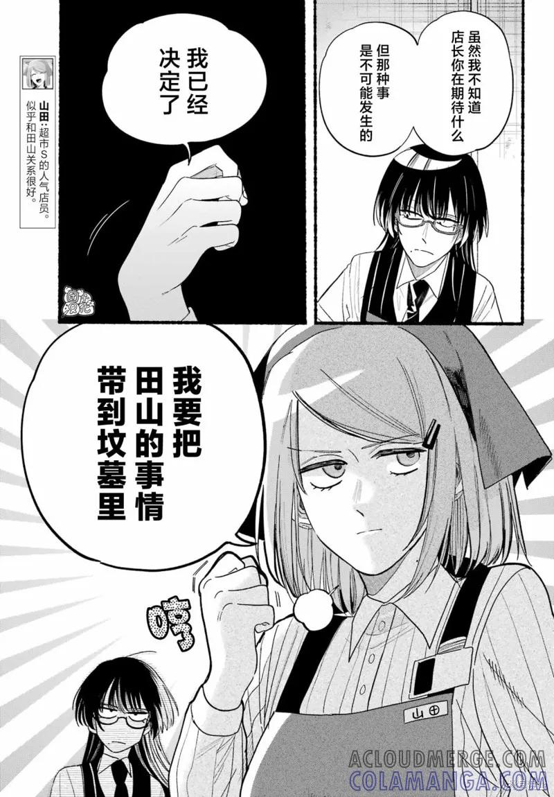 《在超市后门吸烟的二人》第34话 第5页
