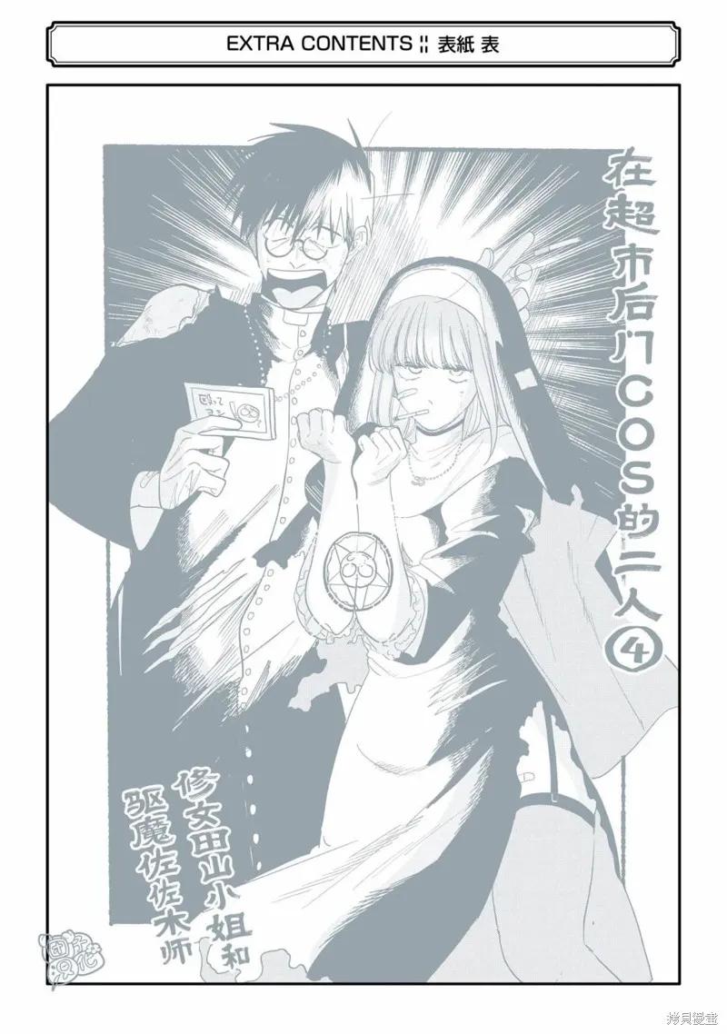 《在超市后门吸烟的二人》04卷特别篇 第28页