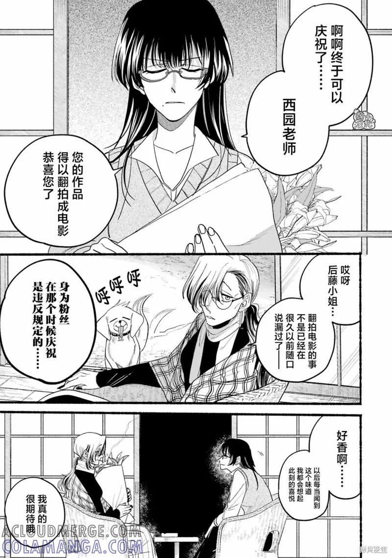 《在超市后门吸烟的二人》04卷特别篇 第23页