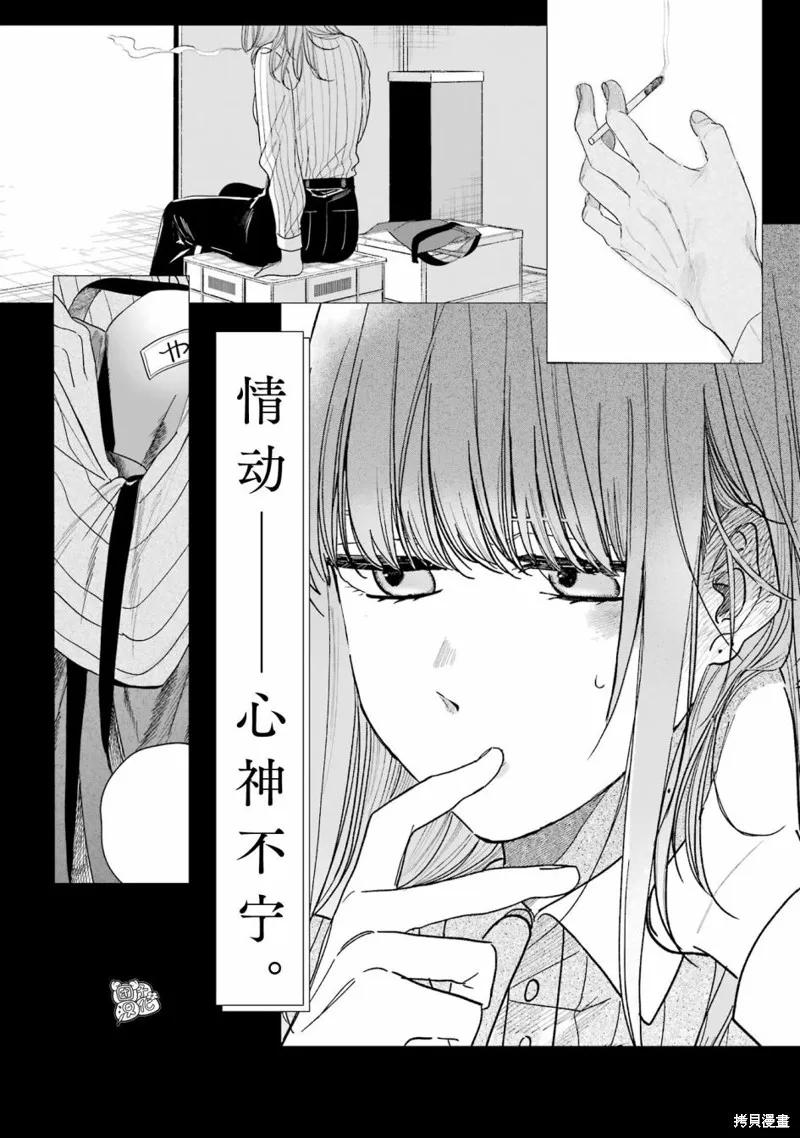 《在超市后门吸烟的二人》04卷特别篇 第26页