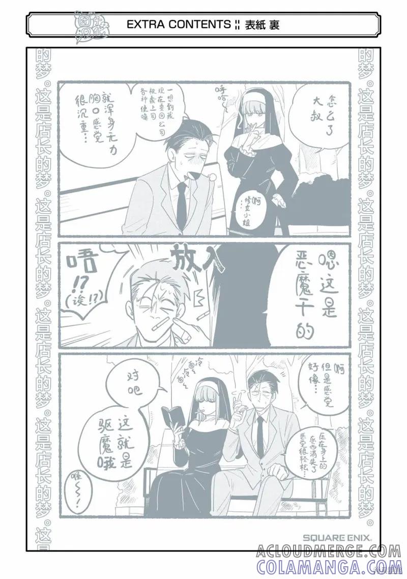 《在超市后门吸烟的二人》04卷特别篇 第29页