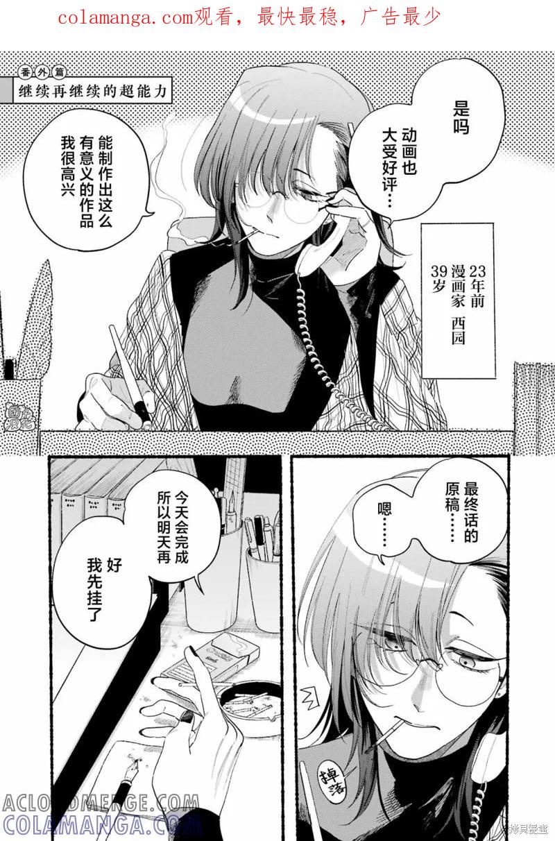 《在超市后门吸烟的二人》04卷特别篇 第1页
