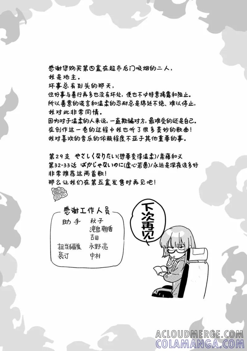 《在超市后门吸烟的二人》04卷特别篇 第25页