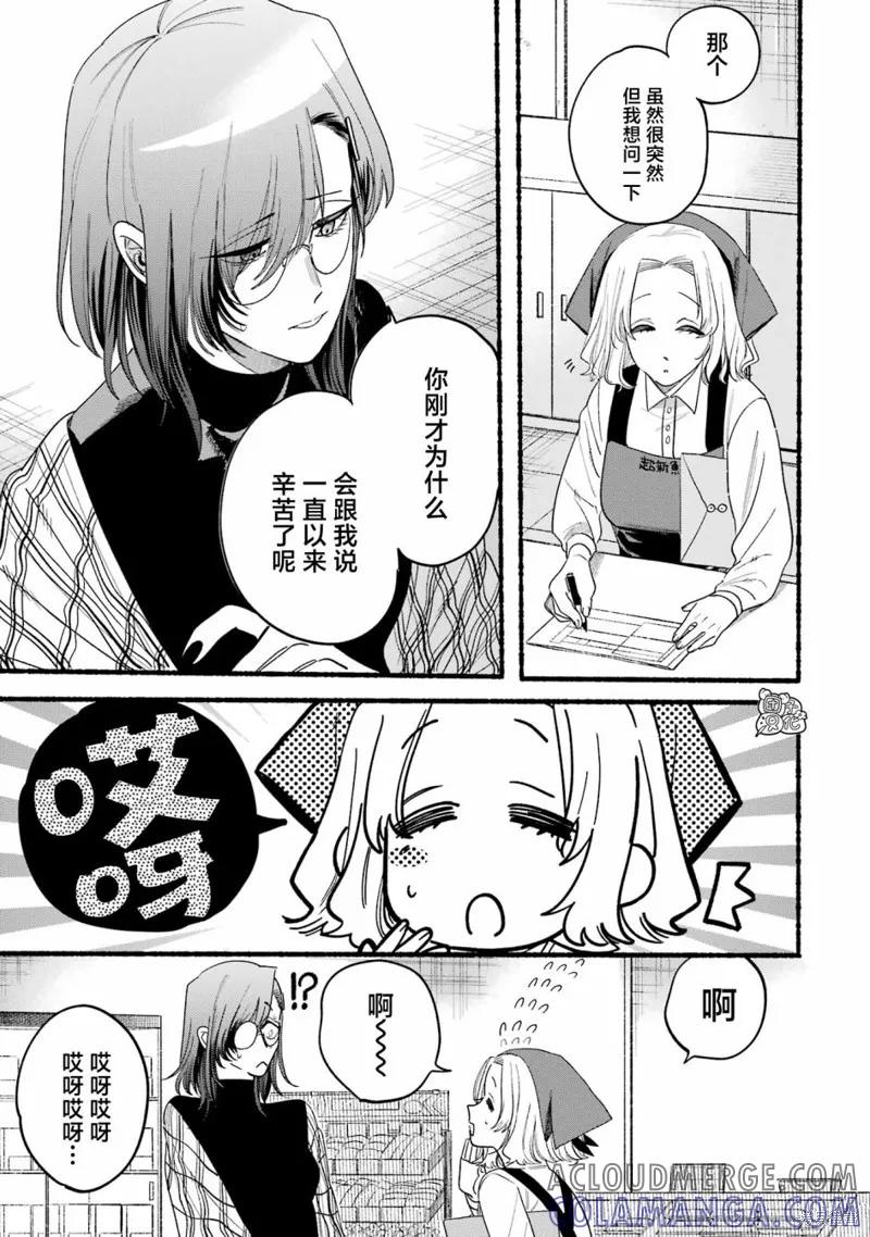 《在超市后门吸烟的二人》04卷特别篇 第13页