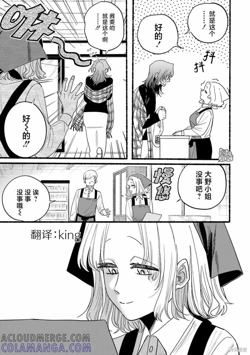 《在超市后门吸烟的二人》04卷特别篇 第21页