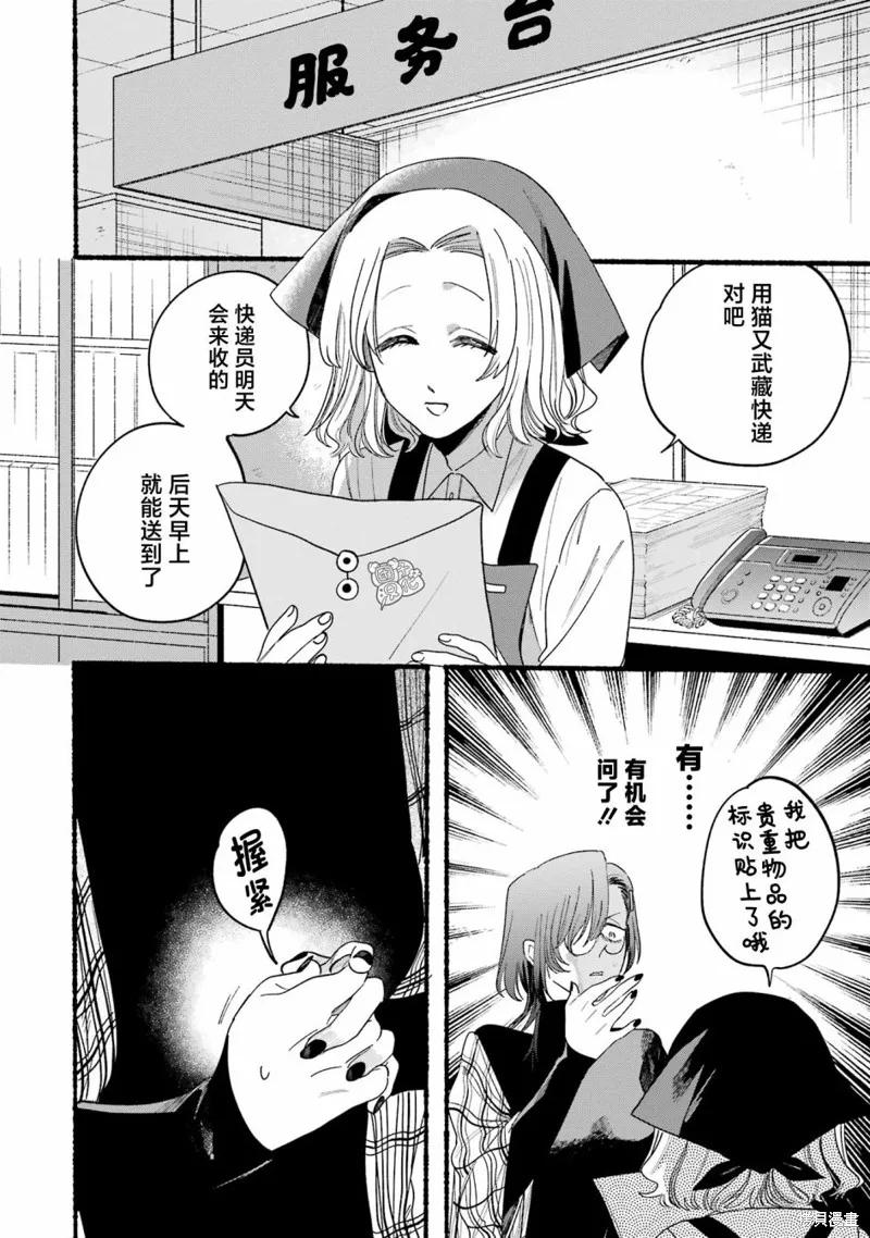 《在超市后门吸烟的二人》04卷特别篇 第12页
