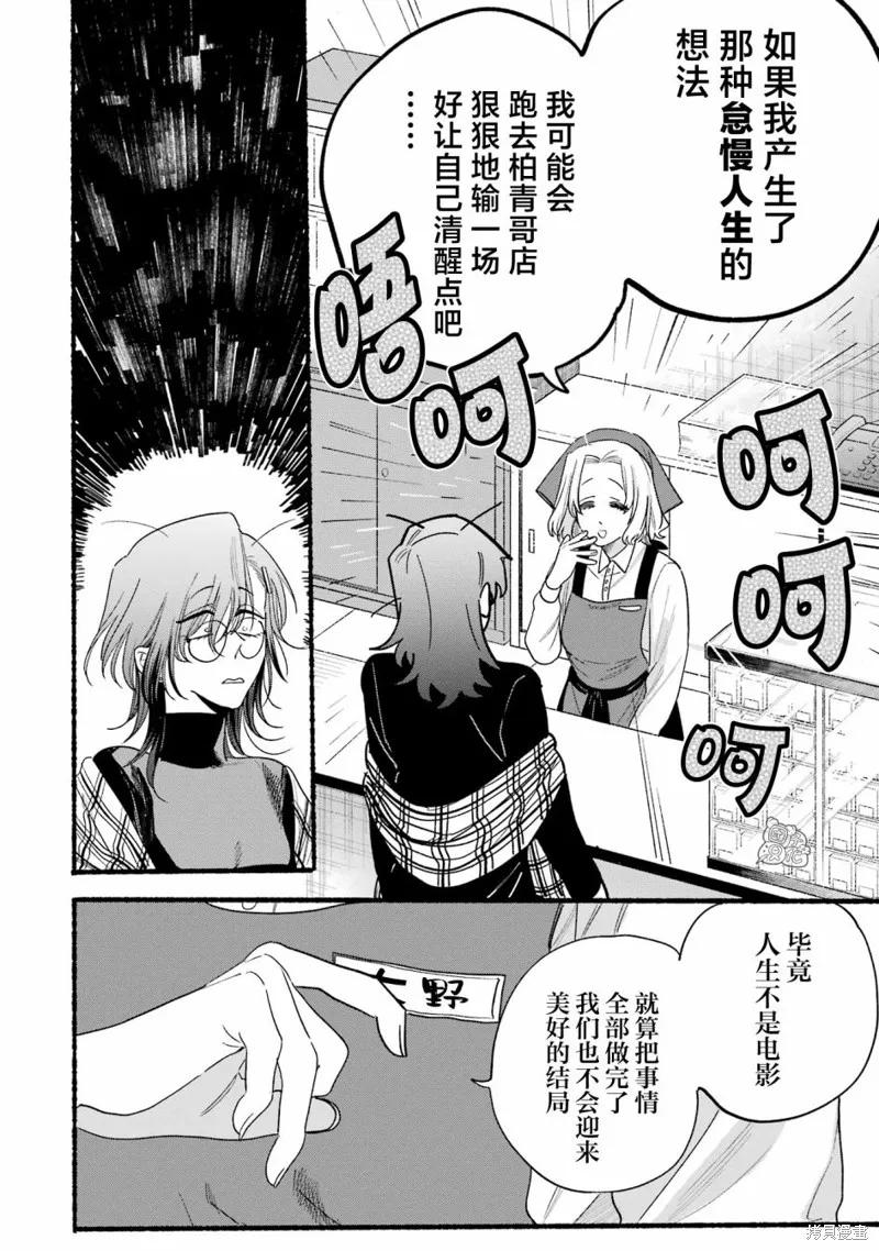 《在超市后门吸烟的二人》04卷特别篇 第18页