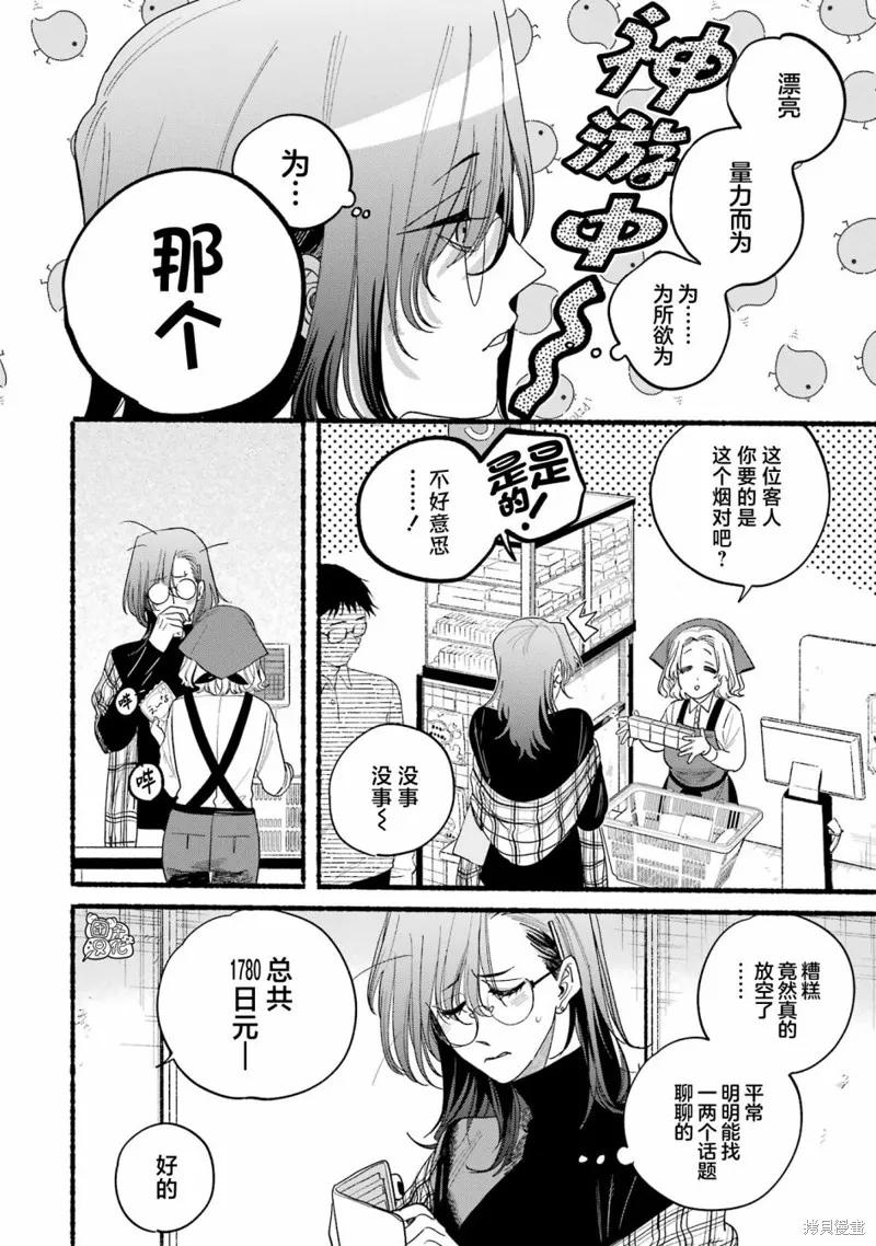 《在超市后门吸烟的二人》04卷特别篇 第8页