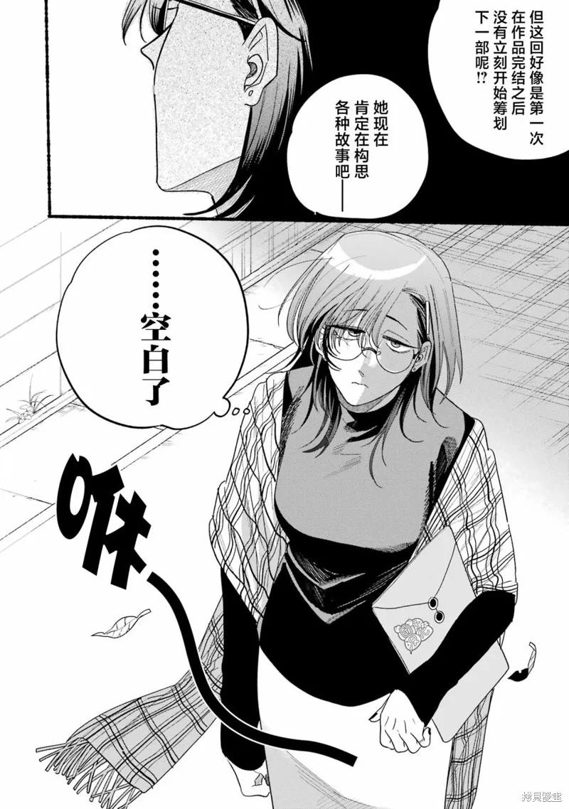 《在超市后门吸烟的二人》04卷特别篇 第4页