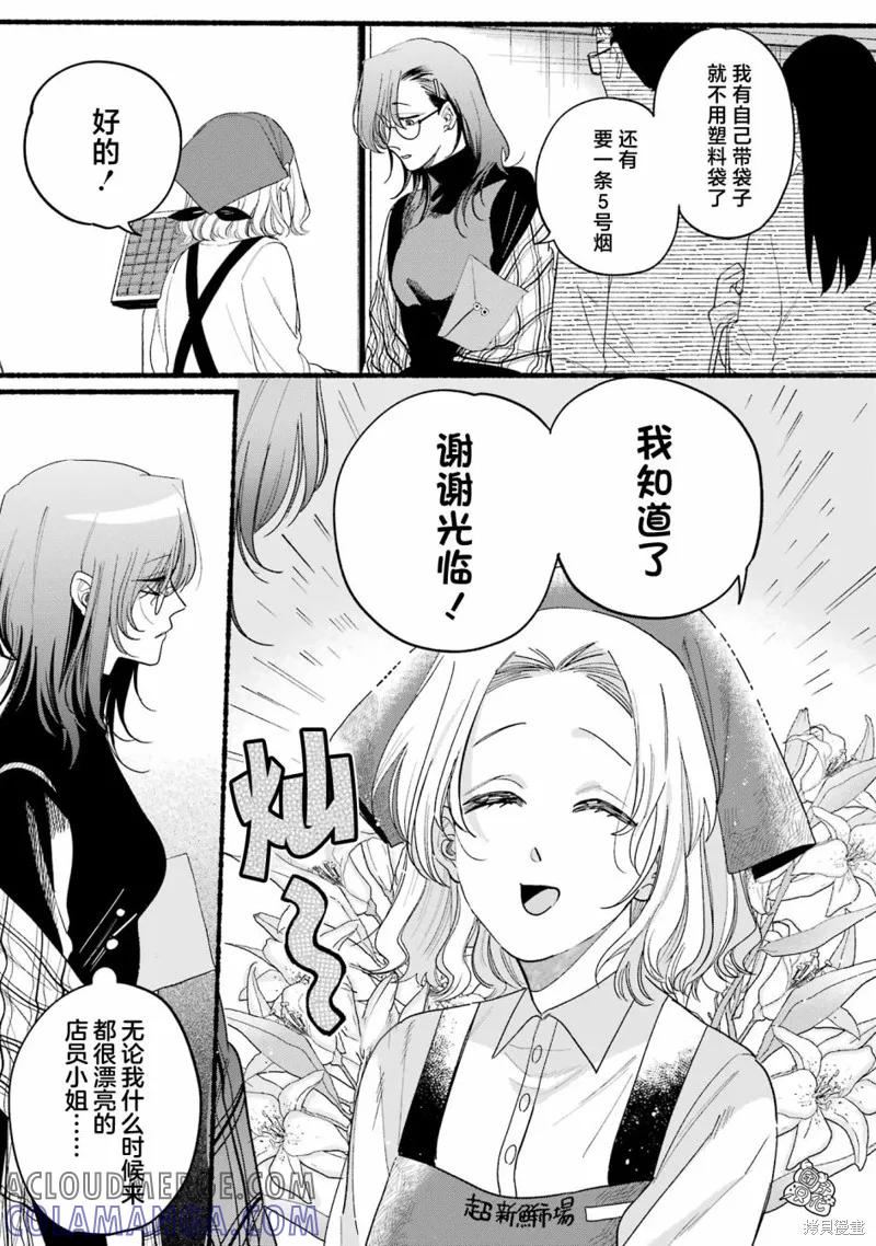 《在超市后门吸烟的二人》04卷特别篇 第7页