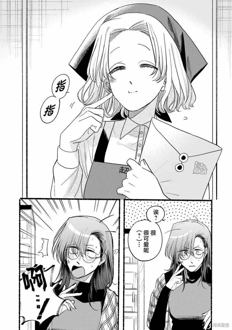 《在超市后门吸烟的二人》04卷特别篇 第14页