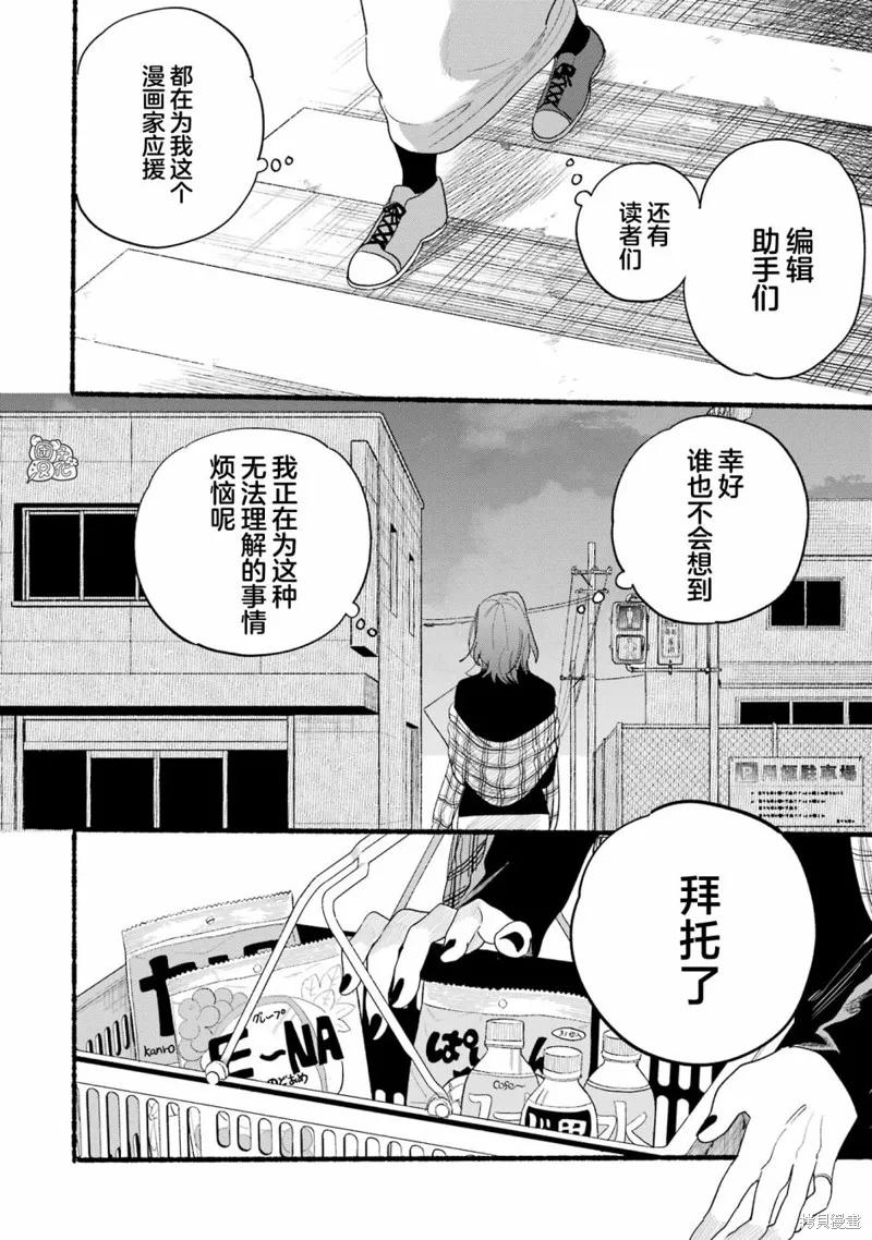 《在超市后门吸烟的二人》04卷特别篇 第6页