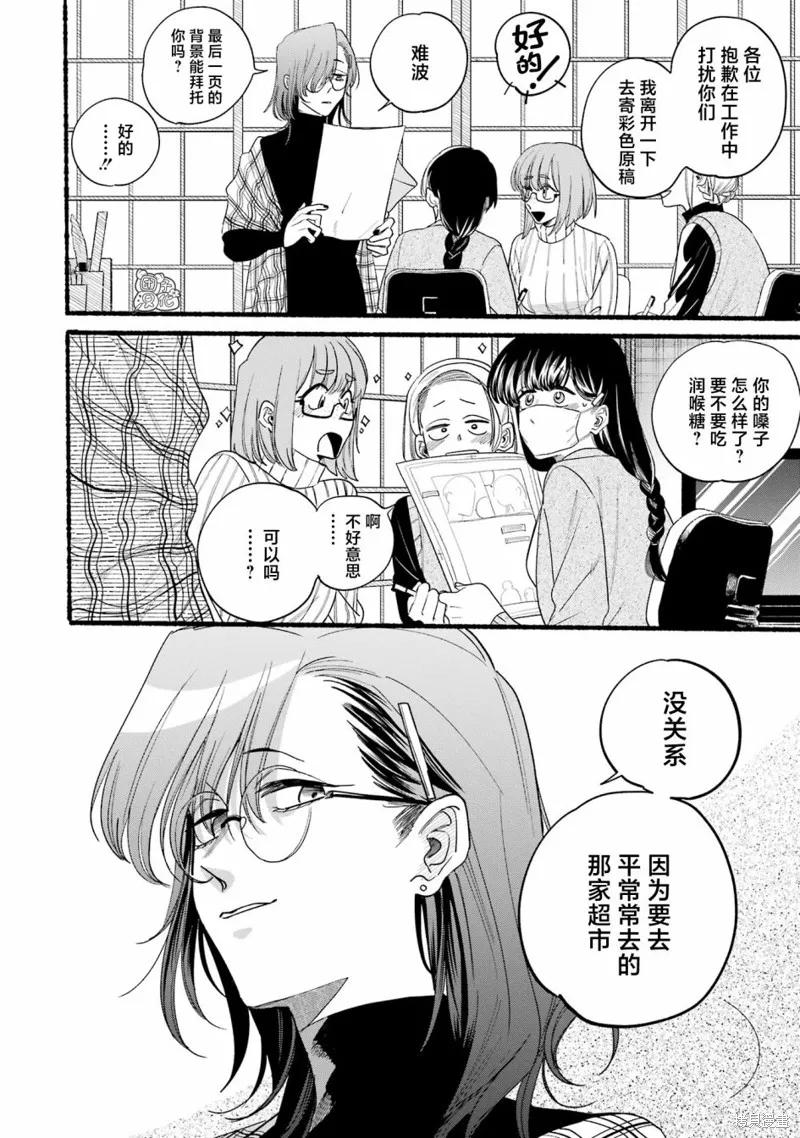 《在超市后门吸烟的二人》04卷特别篇 第2页
