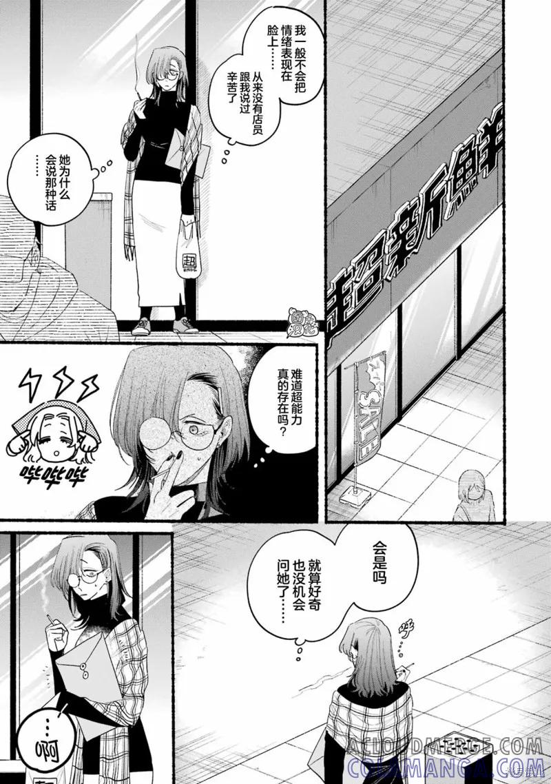 《在超市后门吸烟的二人》04卷特别篇 第11页