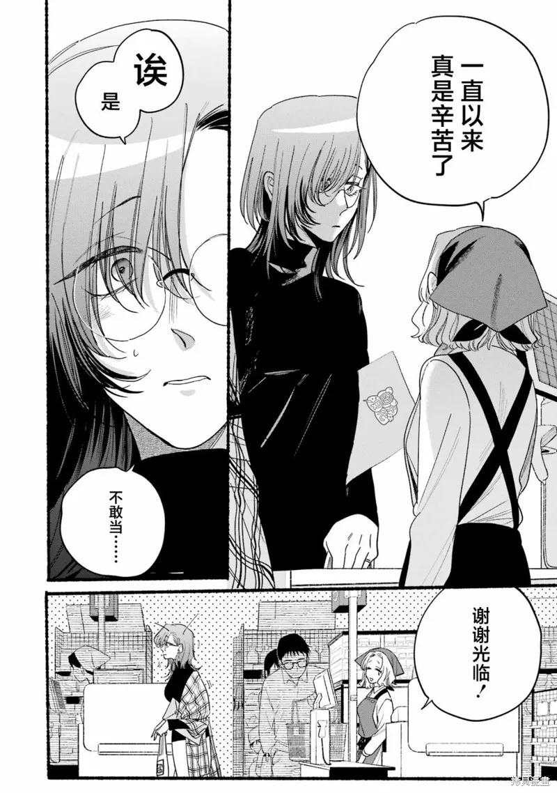 《在超市后门吸烟的二人》04卷特别篇 第10页