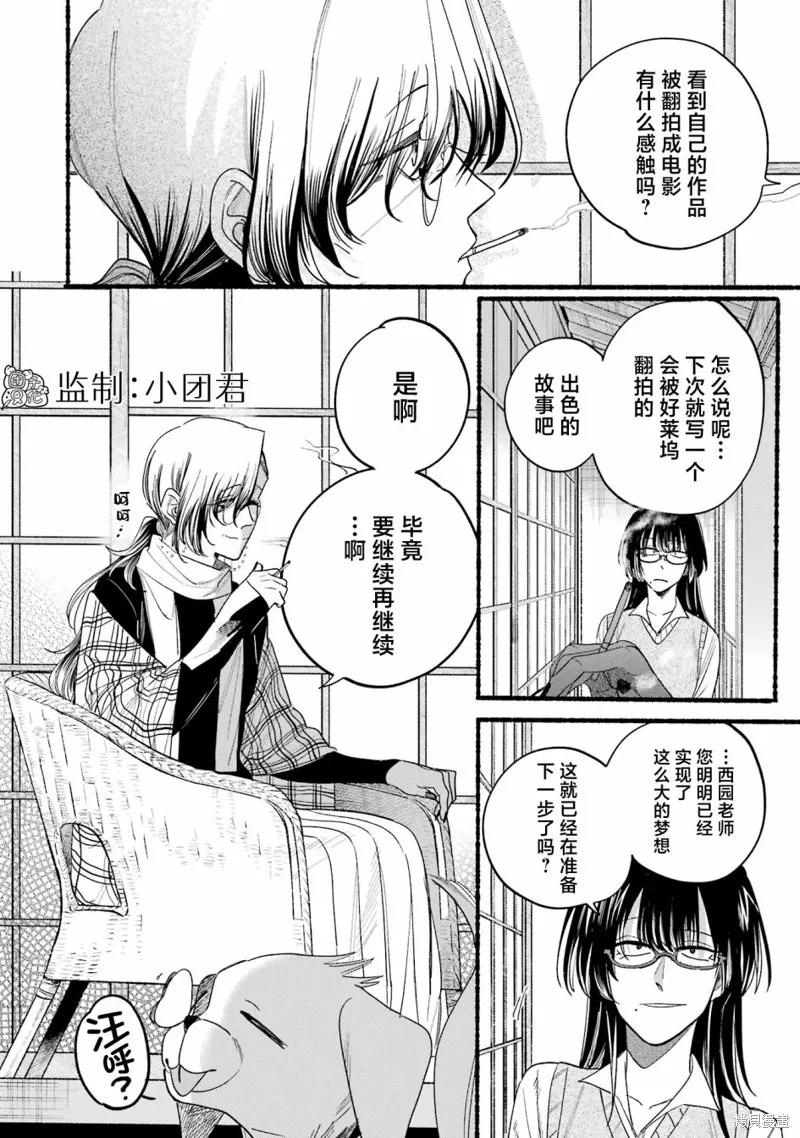 《在超市后门吸烟的二人》04卷特别篇 第24页