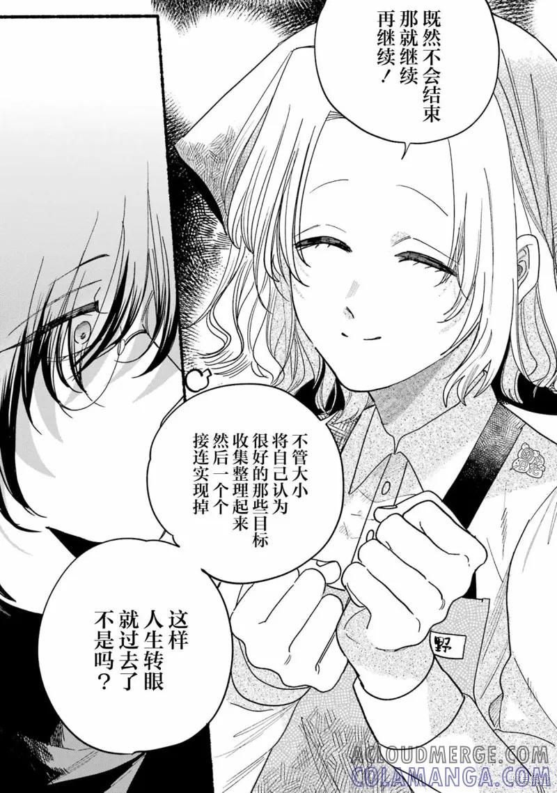 《在超市后门吸烟的二人》04卷特别篇 第19页
