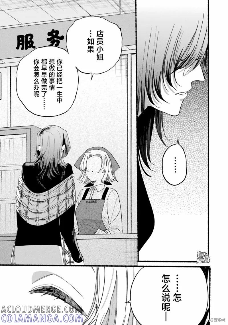 《在超市后门吸烟的二人》04卷特别篇 第17页