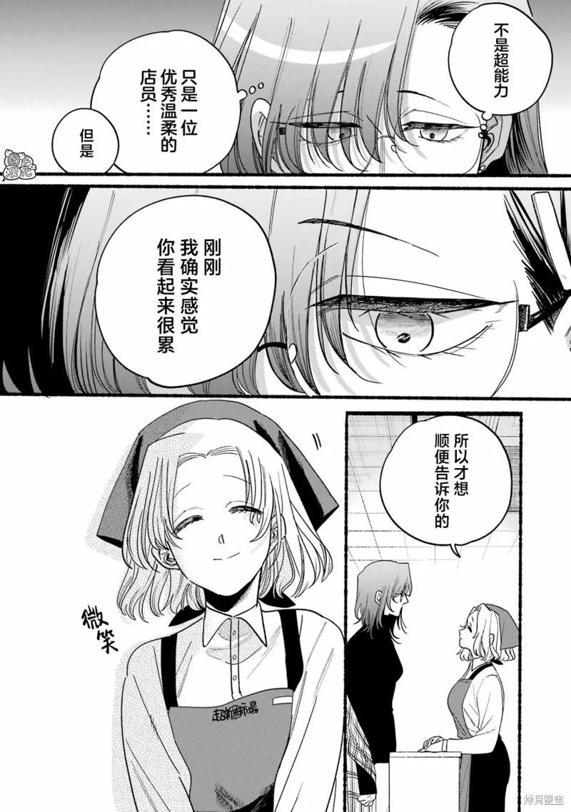 《在超市后门吸烟的二人》04卷特别篇 第16页