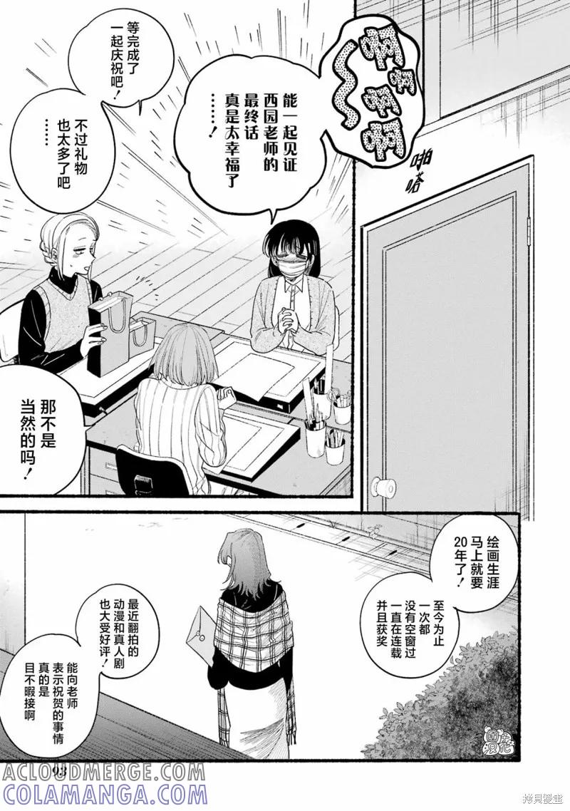 《在超市后门吸烟的二人》04卷特别篇 第3页