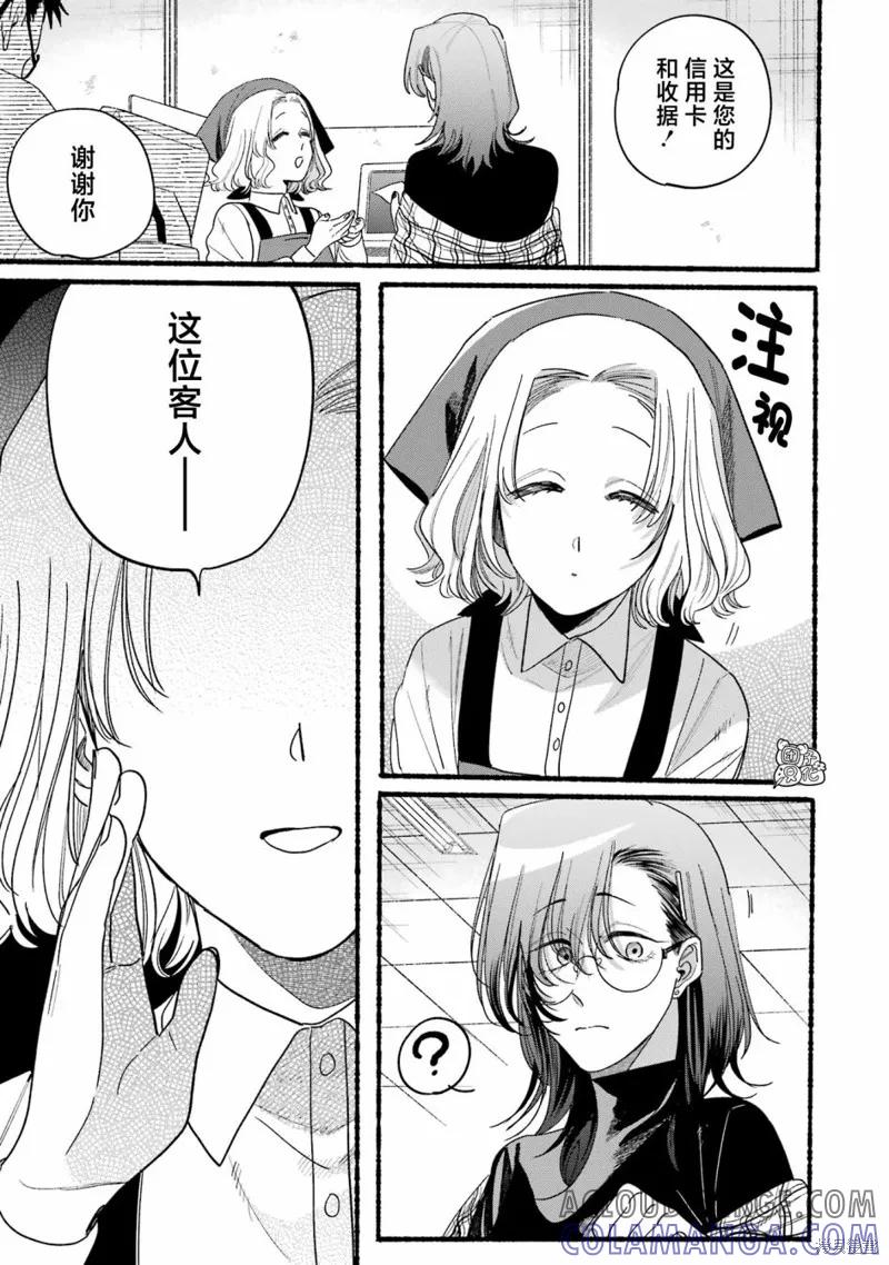 《在超市后门吸烟的二人》04卷特别篇 第9页