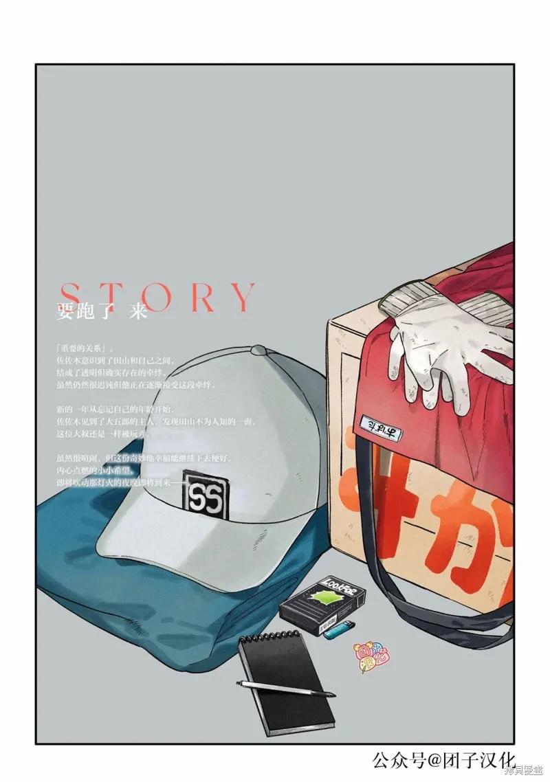 《在超市后门吸烟的二人》04卷特别篇 第30页