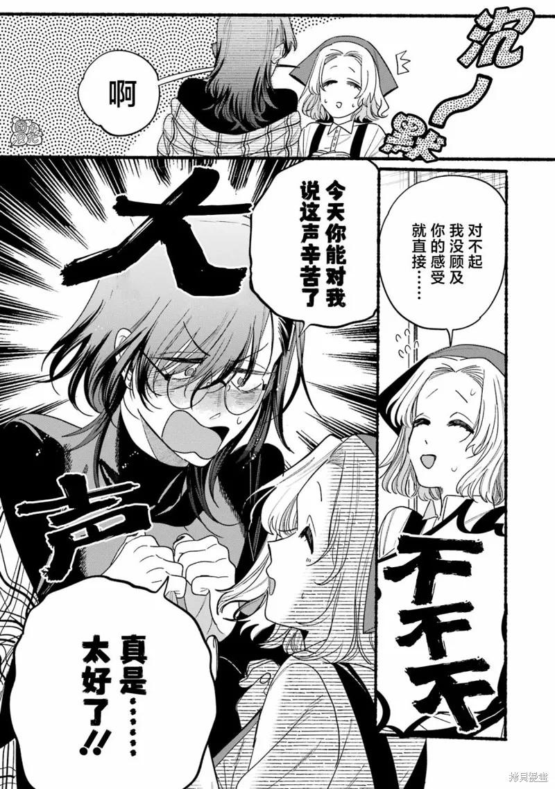 《在超市后门吸烟的二人》04卷特别篇 第20页