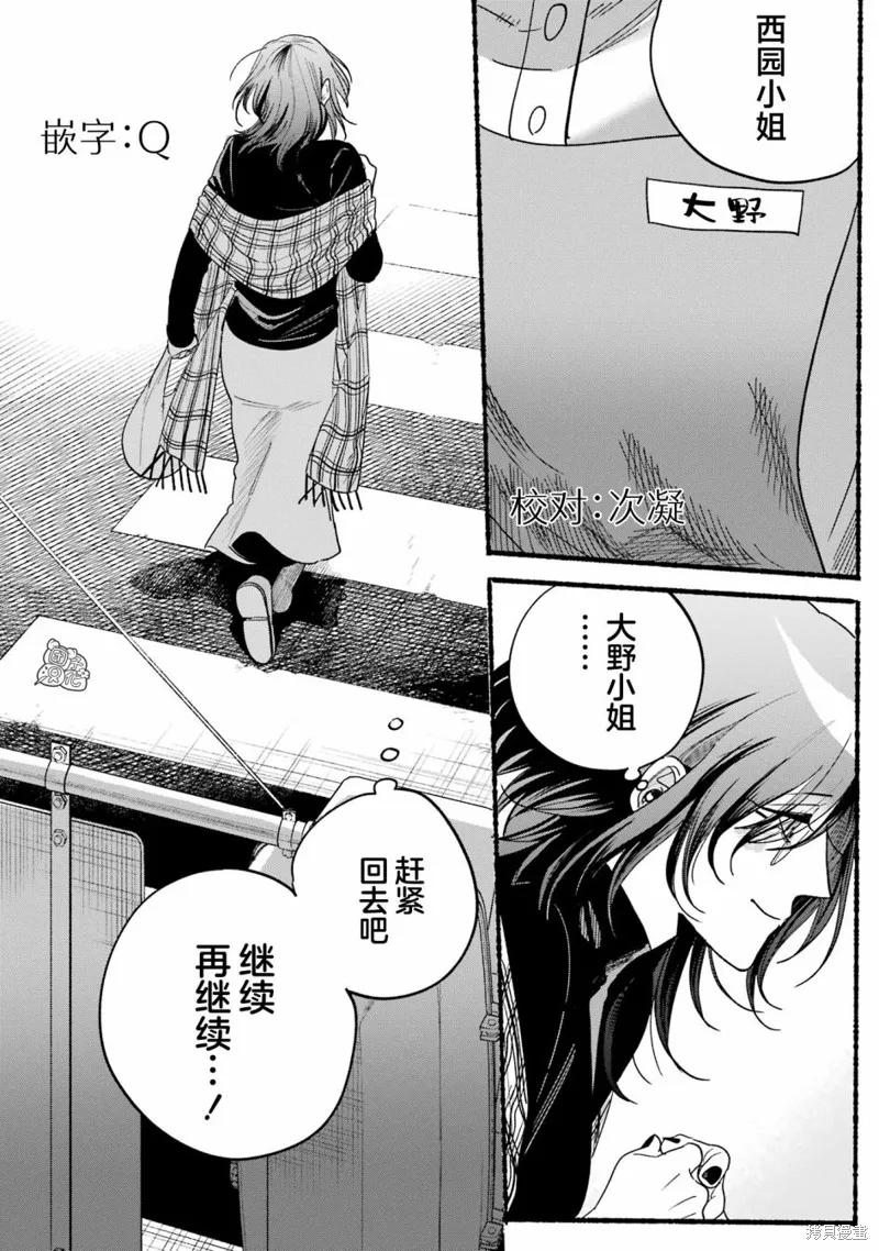 《在超市后门吸烟的二人》04卷特别篇 第22页