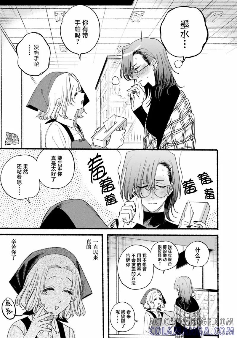 《在超市后门吸烟的二人》04卷特别篇 第15页