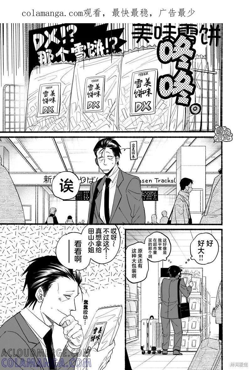 《在超市后门吸烟的二人》第34.5话 第1页