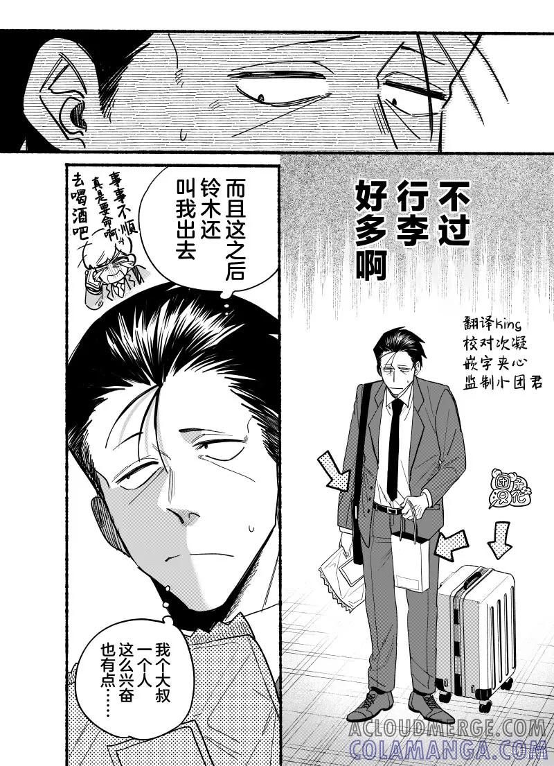 《在超市后门吸烟的二人》第34.5话 第2页