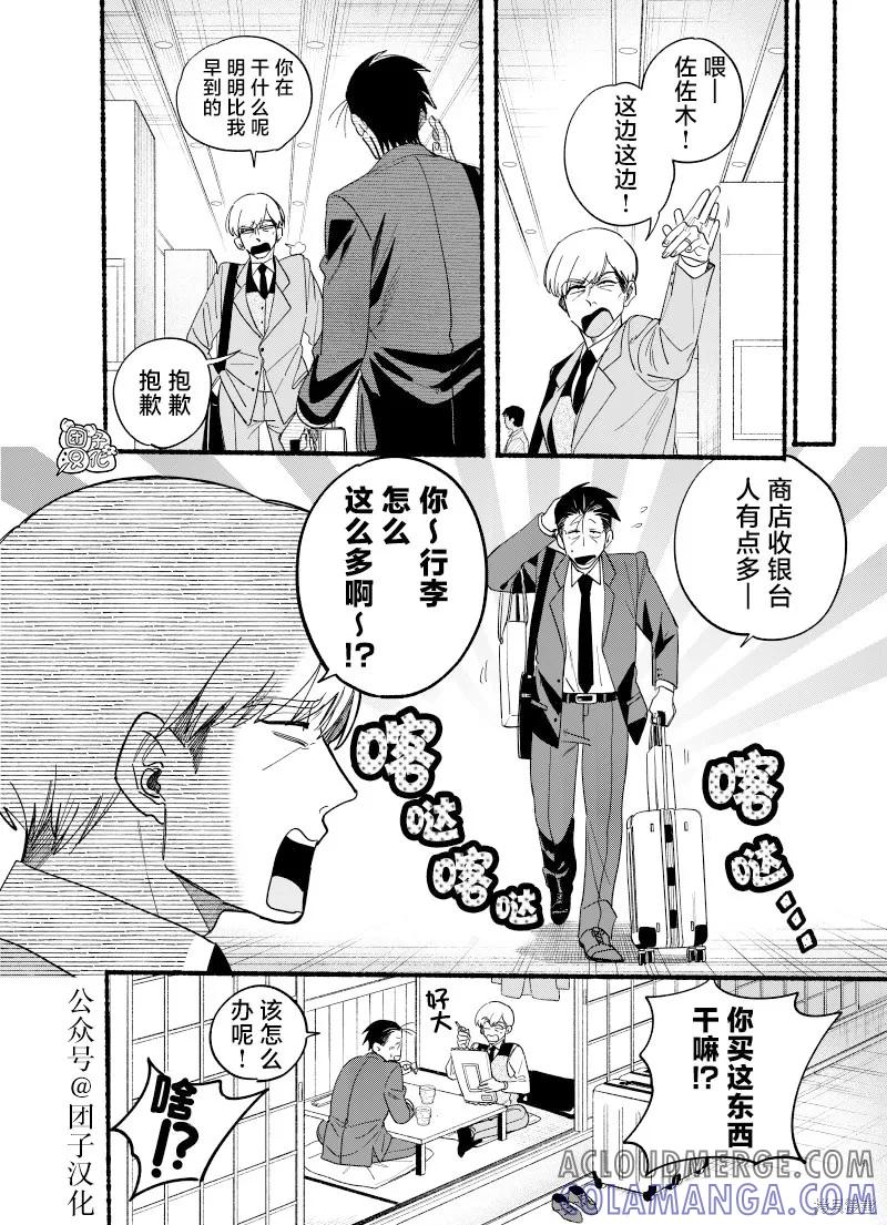 《在超市后门吸烟的二人》第34.5话 第4页