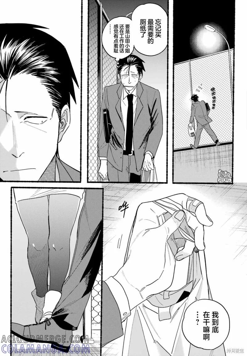 《在超市后门吸烟的二人》第35话 第13页
