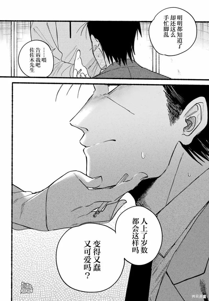 《在超市后门吸烟的二人》第35话 第24页