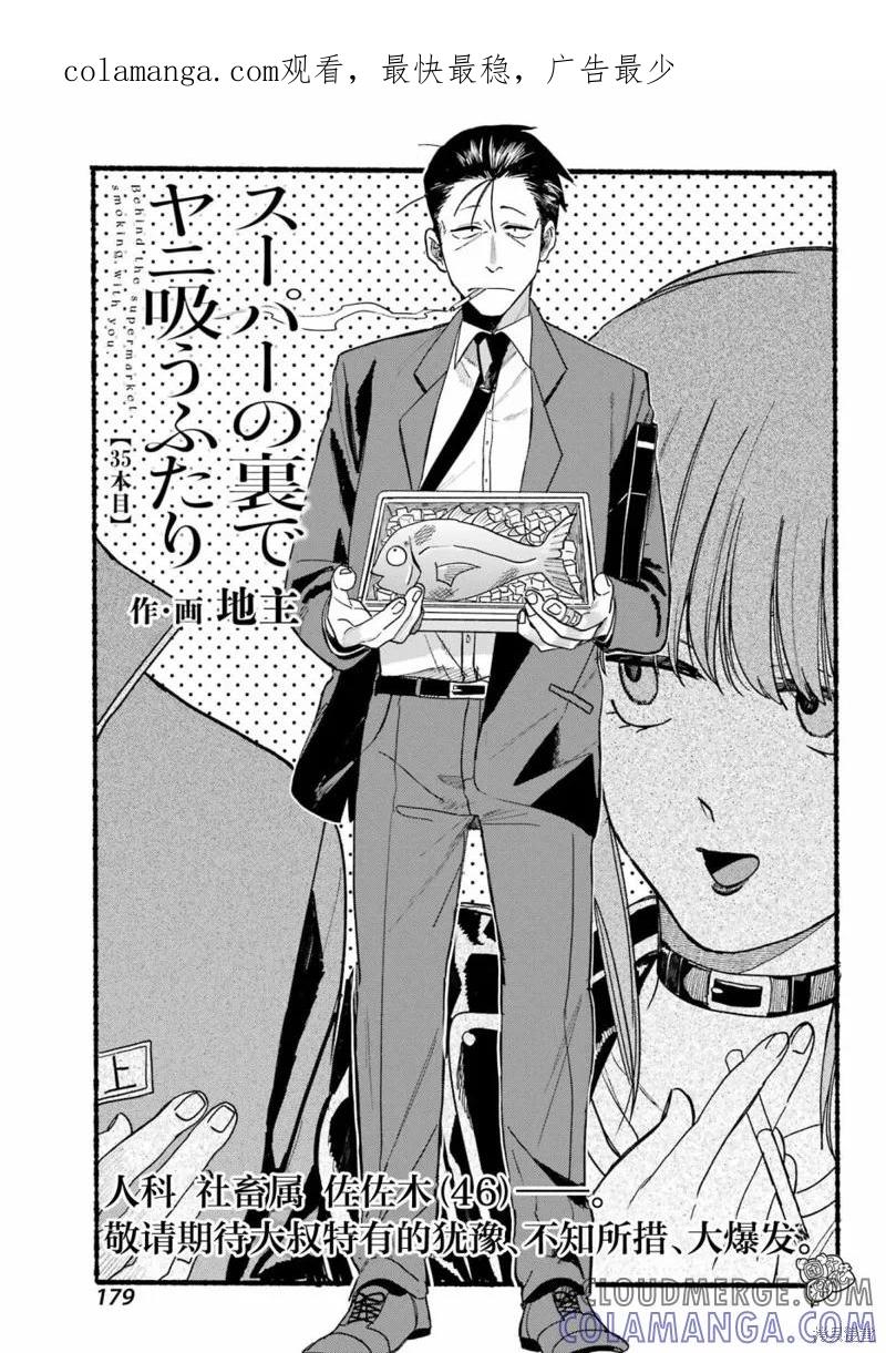 《在超市后门吸烟的二人》第35话 第1页