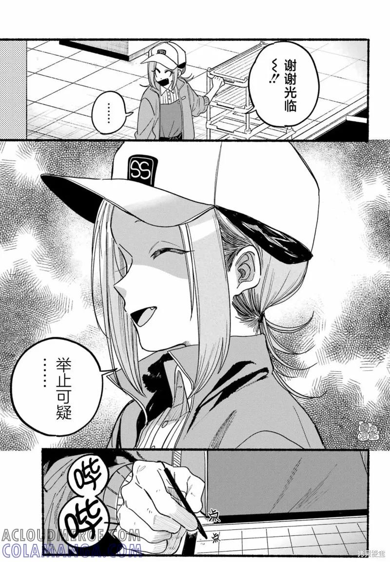 《在超市后门吸烟的二人》第35话 第29页