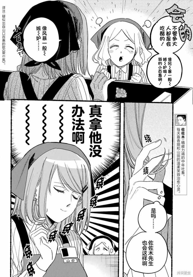 《在超市后门吸烟的二人》第35话 第12页
